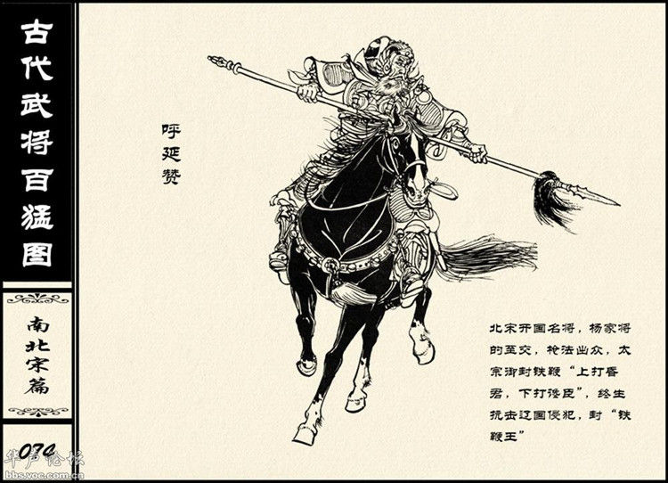 中国古代武将百猛图 - 静览沧桑 - 左权县县志编纂委员会办公室