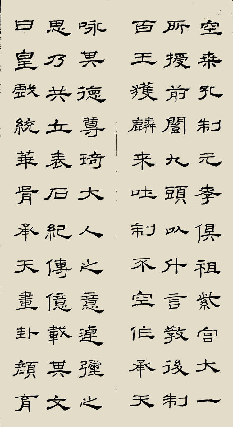 精临礼器碑 - 希夷堂主 - 希夷堂主