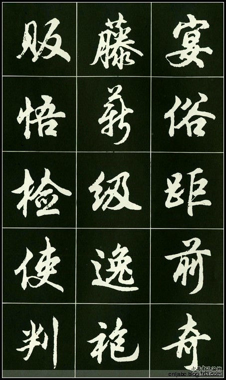 精美行书字帖 - 我是一片云 - 我是一片云