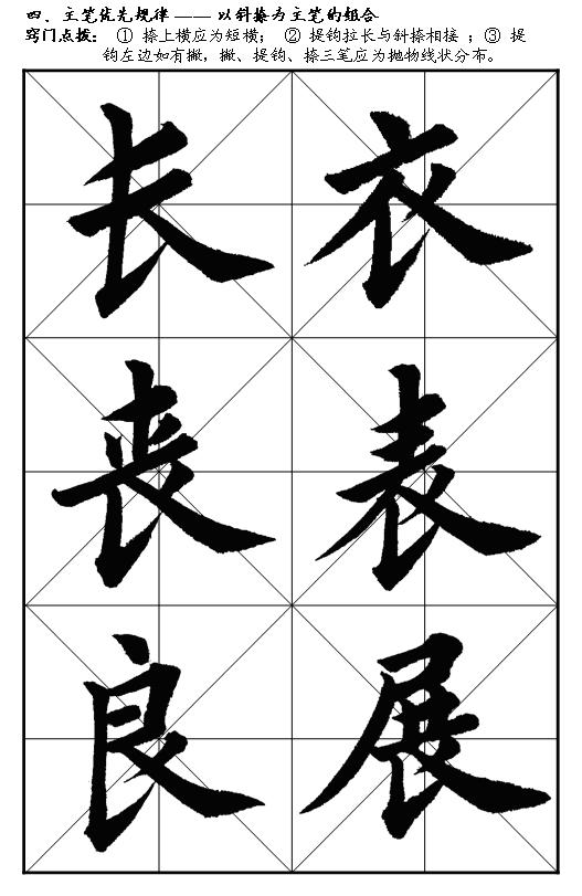 楷书入门教材1-2 - 刘明 - 刘明的博客