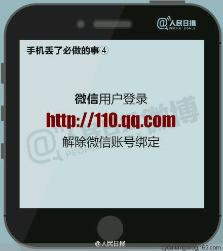 手机丢了！6件必做的事! ! 快告诉你的朋友吧！ - 瀛子 - 瀛の小笺