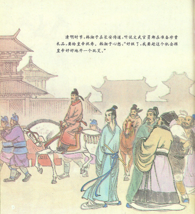 韩湘子捉弄皇帝 - 怀旧.梦缘 - 怀旧.梦缘