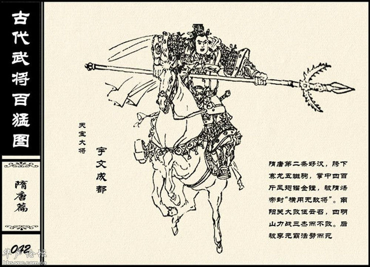 中国古代武将百猛图 - 静览沧桑 - 左权县县志编纂委员会办公室