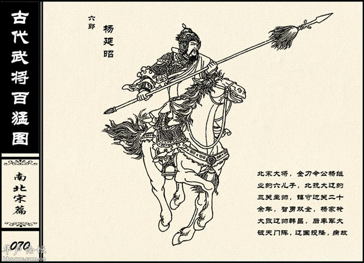 中国古代武将百猛图 - 静览沧桑 - 左权县县志编纂委员会办公室