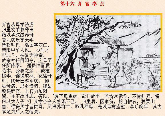 传统伦常：二十四孝故事 - 悠悠 - 悠悠的博客