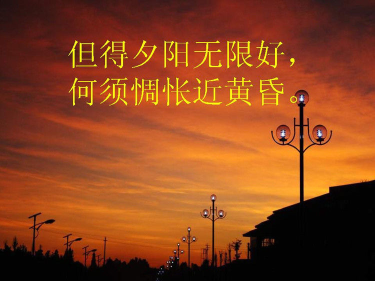 与您同赏——最美不过夕阳红（夕阳照拍得真棒！） - 小荷 - 小荷的博客