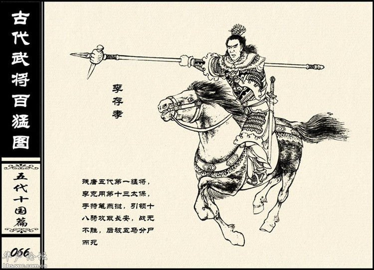 中国古代武将百猛图 - 静览沧桑 - 左权县县志编纂委员会办公室
