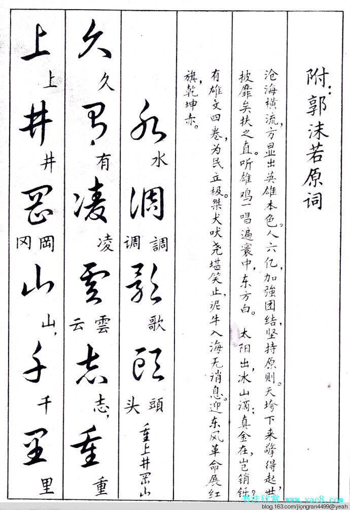 毛泽东诗词行草三十九首草书字帖(下)  没有按顺序排列 - 云水心 - 佛在心中