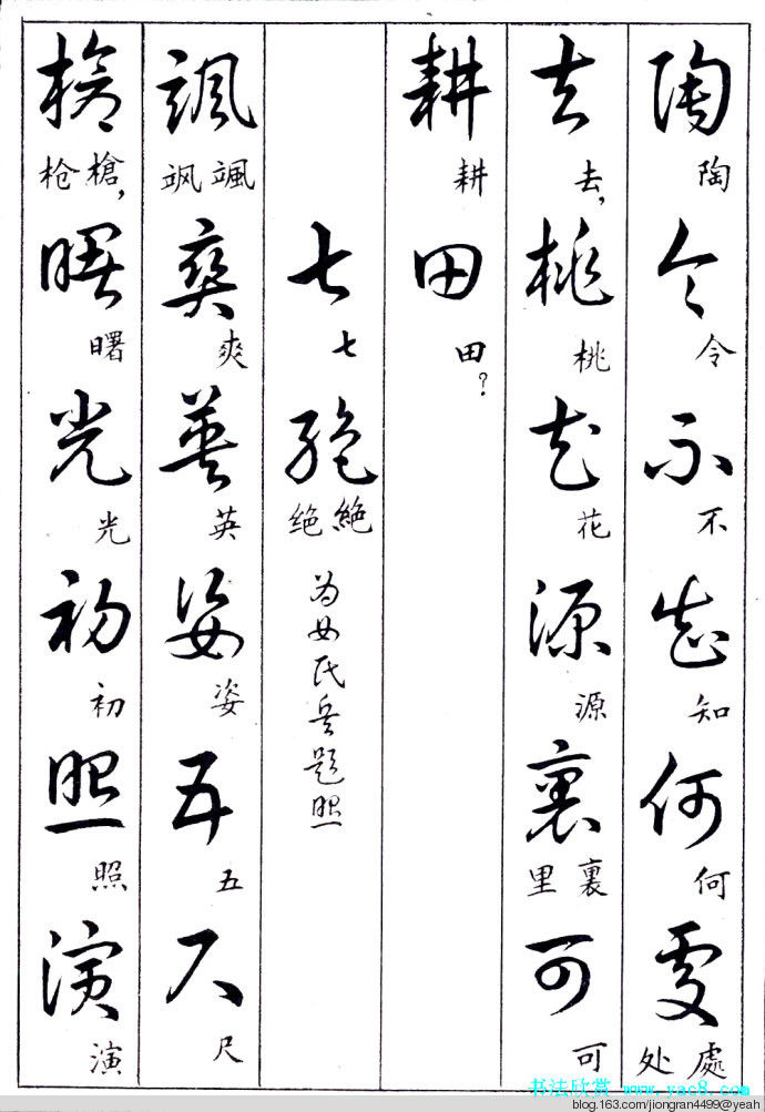 毛泽东诗词行草三十九首草书字帖(下)  没有按顺序排列 - 云水心 - 佛在心中