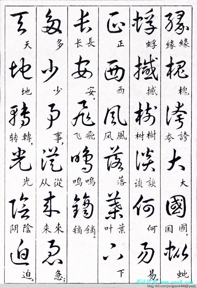 毛泽东诗词行草三十九首草书字帖(下)  没有按顺序排列 - 云水心 - 佛在心中