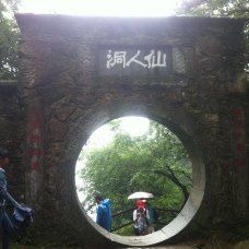 仙人洞-庐山-生活就像旅途