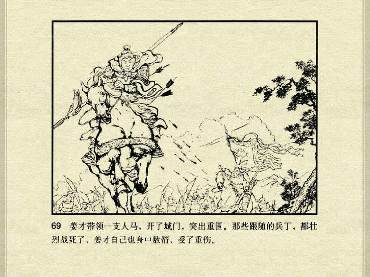 中国古典文学故事③_李庭芝之死 - shunlin01 - 美术资料与连环画