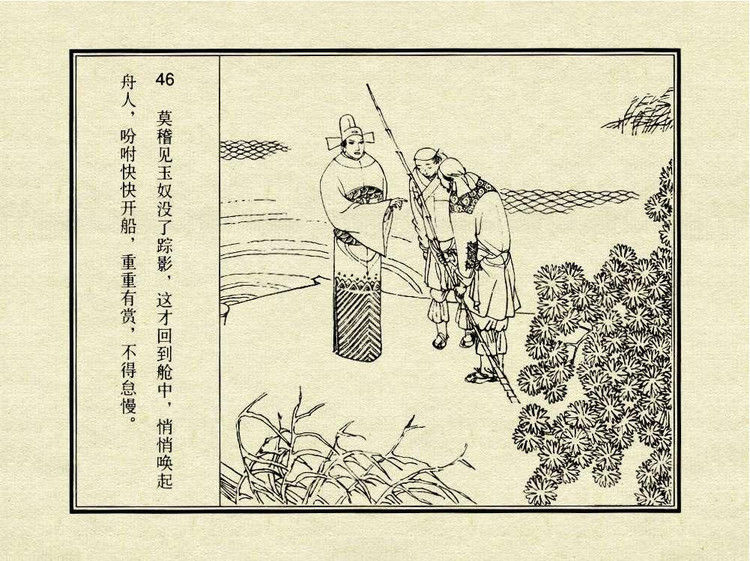 中国古典文学故事③_金玉奴棒打薄情郎 - shunlin01 - 美术资料与连环画