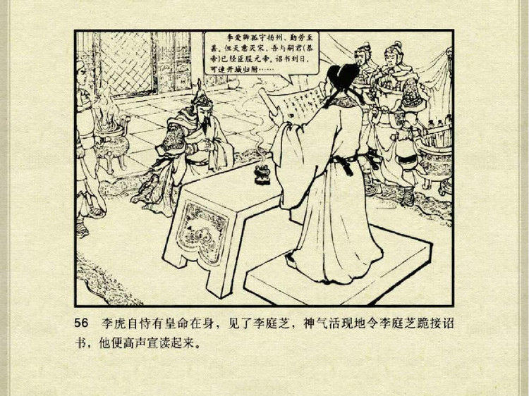 中国古典文学故事③_李庭芝之死 - shunlin01 - 美术资料与连环画