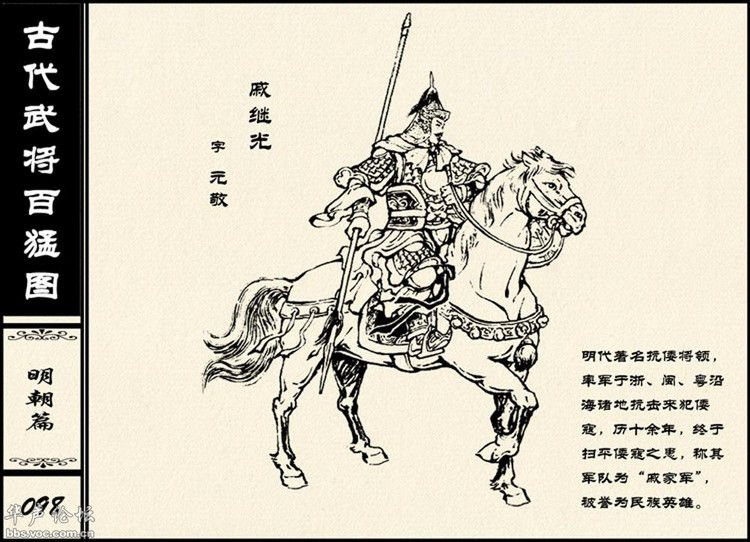 中国古代武将百猛图 - 静览沧桑 - 左权县县志编纂委员会办公室