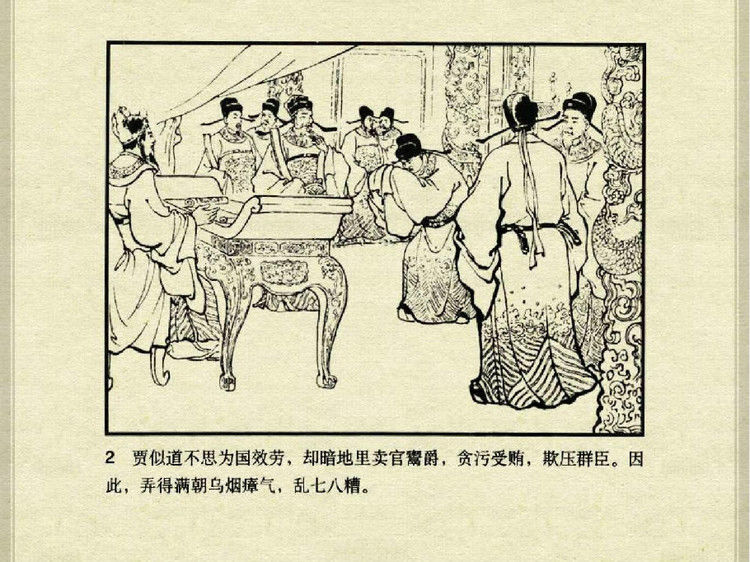 中国古典文学故事③_李庭芝之死 - shunlin01 - 美术资料与连环画