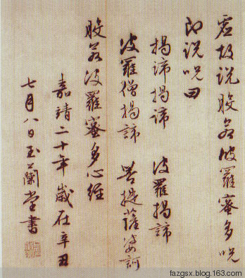 十大书法家的《心经》赏析 - 安工书协 - 福安市职工书法家协会