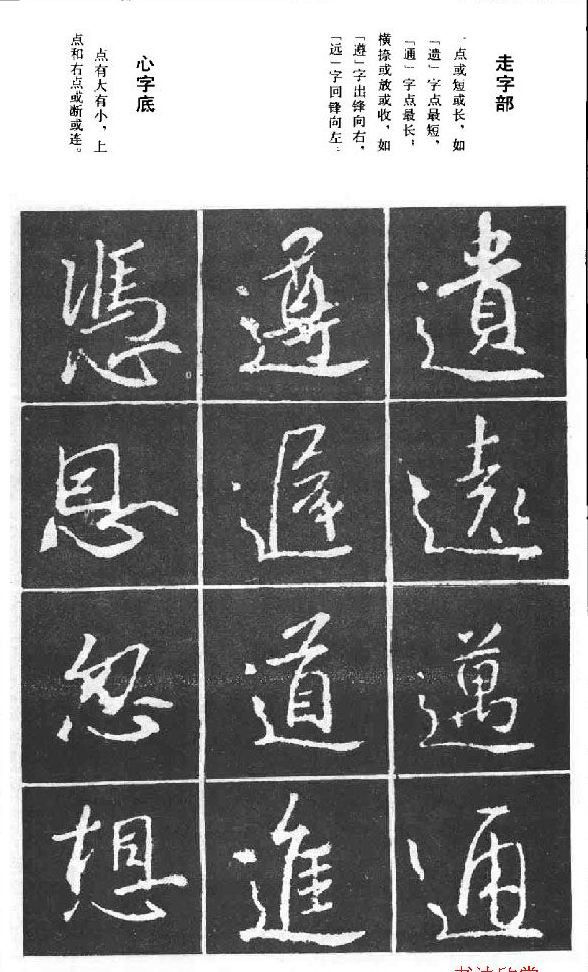 王羲之行书结构习字帖 - chengyi606 - chengyi606