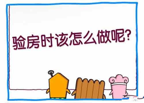 实用的验房经验,手把手教你如何去验房？ - 吝色鬼 - 吝色鬼 的博客