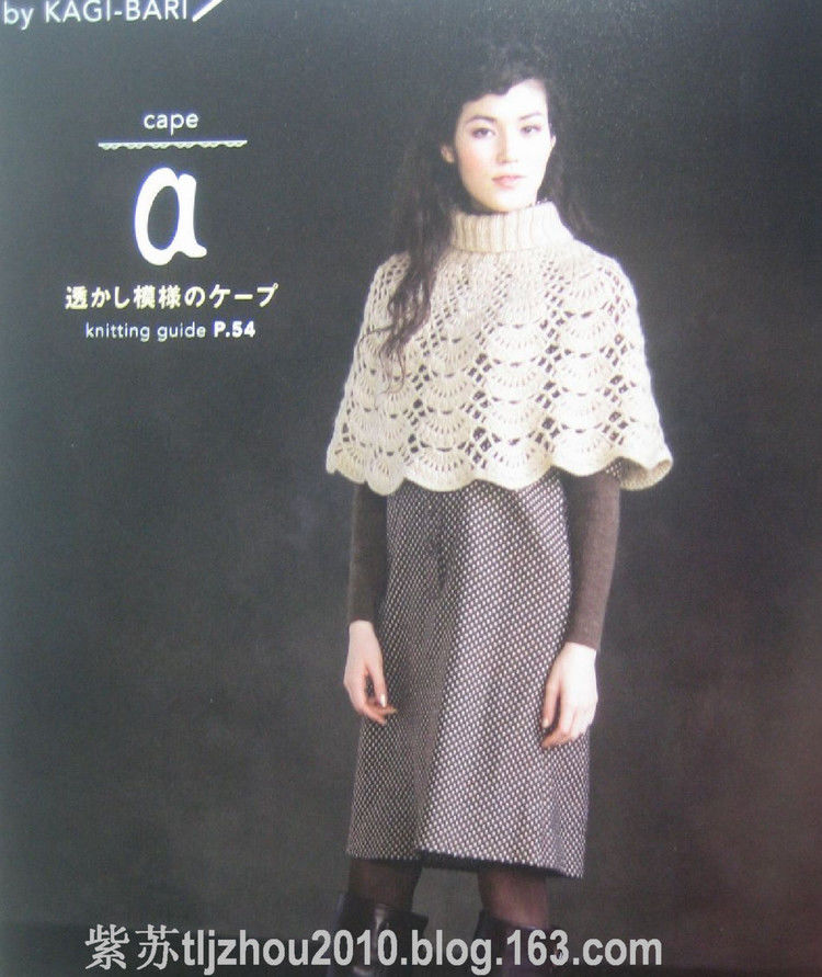 【转载】（日文）钩针斗篷披肩集  - 荷塘秀色 - 茶之韵