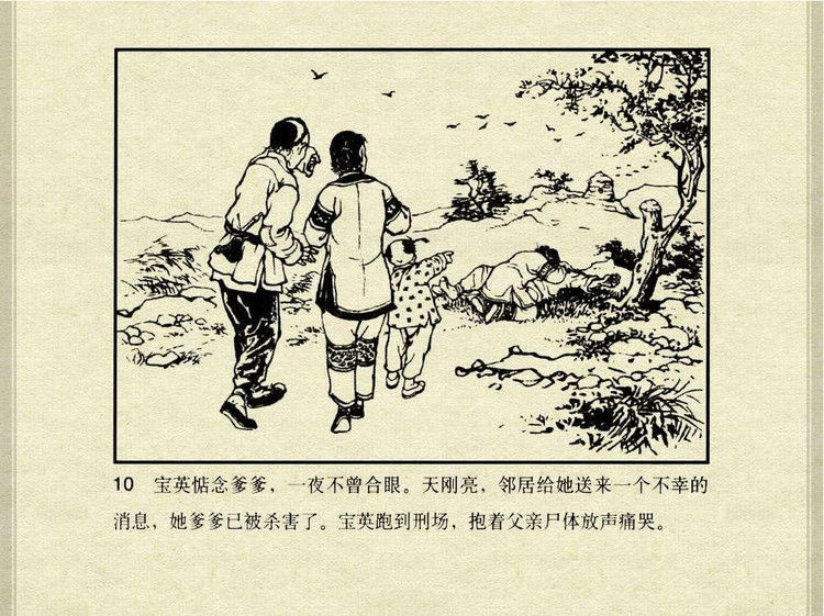 中国古典文学故事③_韩宝英 - shunlin01 - 美术资料与连环画