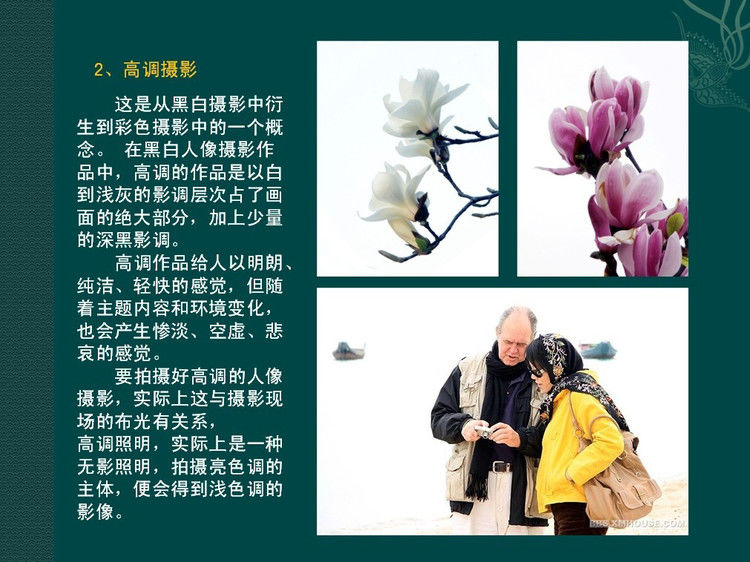 数码摄影入门讲座——摄影用光 - 遨游 - 遨游的博客