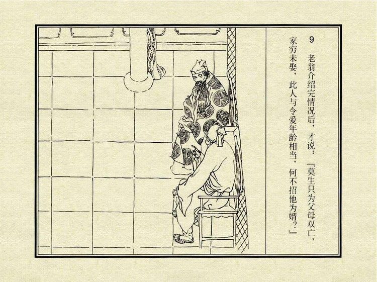 中国古典文学故事③_金玉奴棒打薄情郎 - shunlin01 - 美术资料与连环画