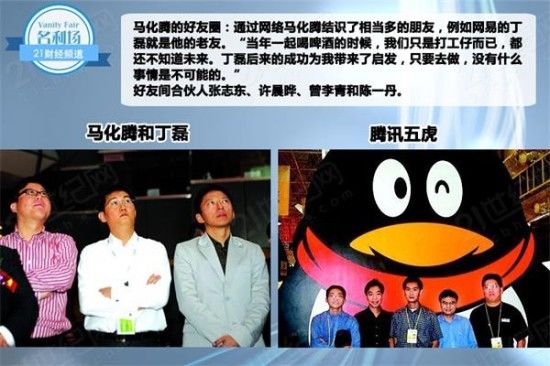 万亿腾讯帝国：揭秘马化腾背后的贵人
