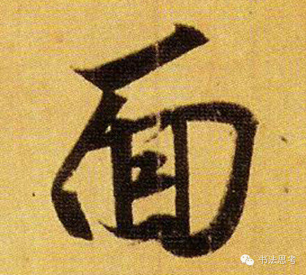 王羲之最漂亮的100个字，香艳极了！ - 真诚居士 - 真诚居士的博客