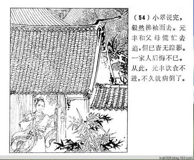 连环画  ---  《聊斋志异》小翠 - 守中 - 老三届的博客