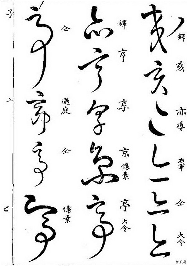 草字汇（上册）！【书家必备】 - 無為居士 - 聚美齋