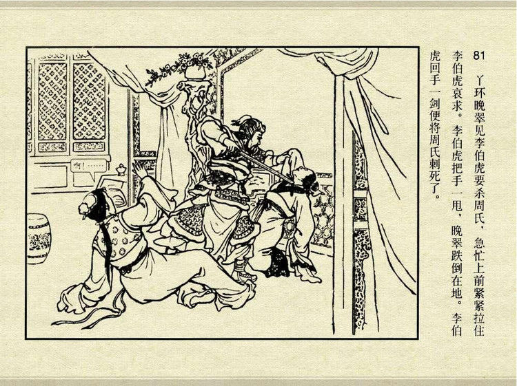 中国古典文学故事③_夫人城 - shunlin01 - 美术资料与连环画