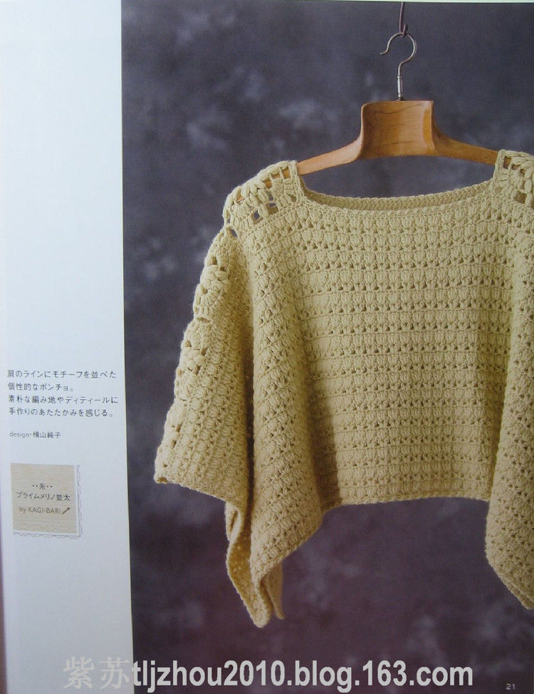 【转载】（日文）钩针斗篷披肩集  - 荷塘秀色 - 茶之韵