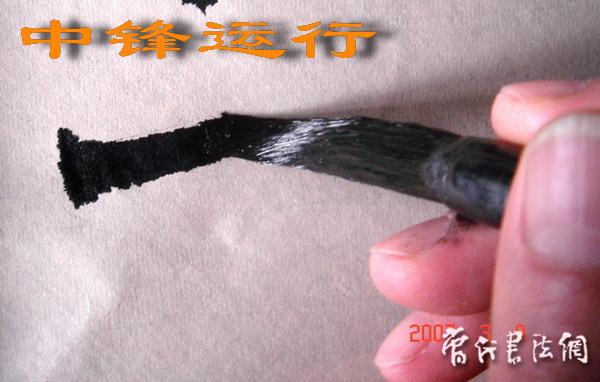 切翻之法。 - 空空如也 - 崔建增的书法博客