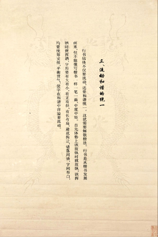 王羲之行书间架结构92法（正版） - 香儿 - xianger