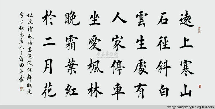 田英章书法作品欣赏 - wangchangzhengb - wangchangzhengb的博客