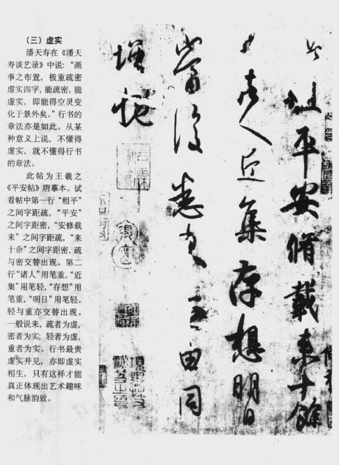 [转载]《王羲之行书技法》全册