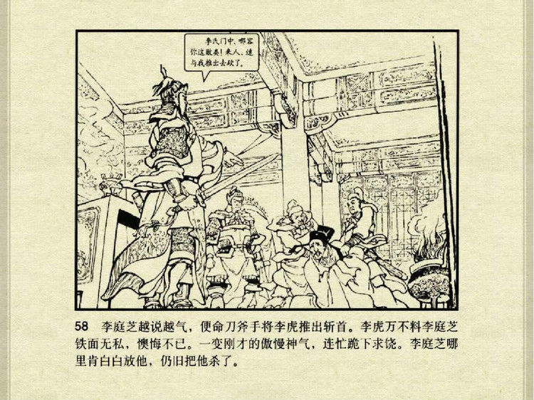 中国古典文学故事③_李庭芝之死 - shunlin01 - 美术资料与连环画