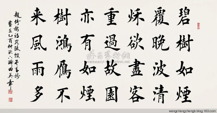 田英章书法作品欣赏 - wangchangzhengb - wangchangzhengb的博客