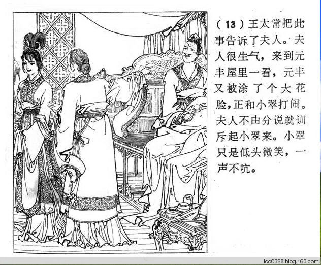 连环画  ---  《聊斋志异》小翠 - 守中 - 老三届的博客