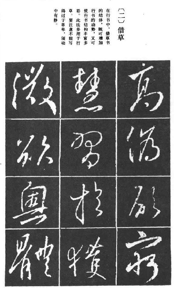 王羲之行书结构习字帖 - chengyi606 - chengyi606