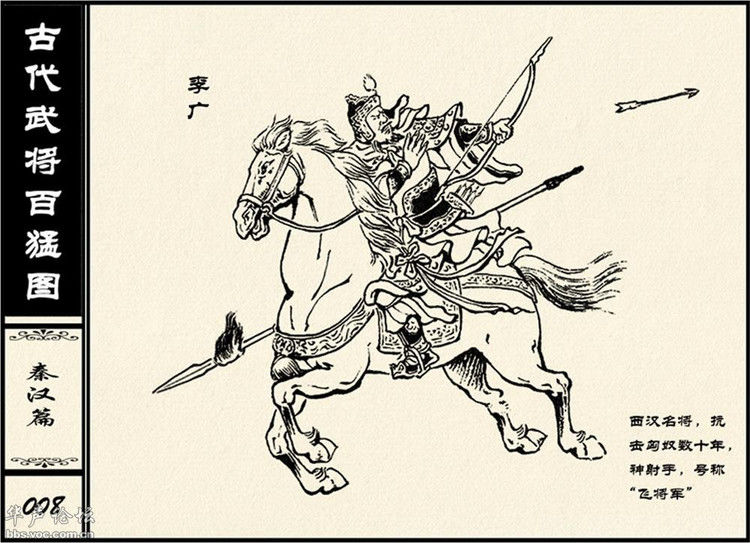 中国古代武将百猛图 - 静览沧桑 - 左权县县志编纂委员会办公室