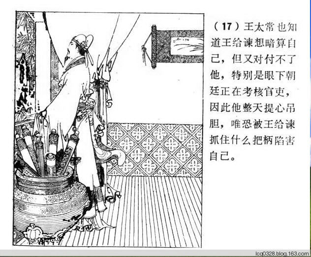 连环画  ---  《聊斋志异》小翠 - 守中 - 老三届的博客