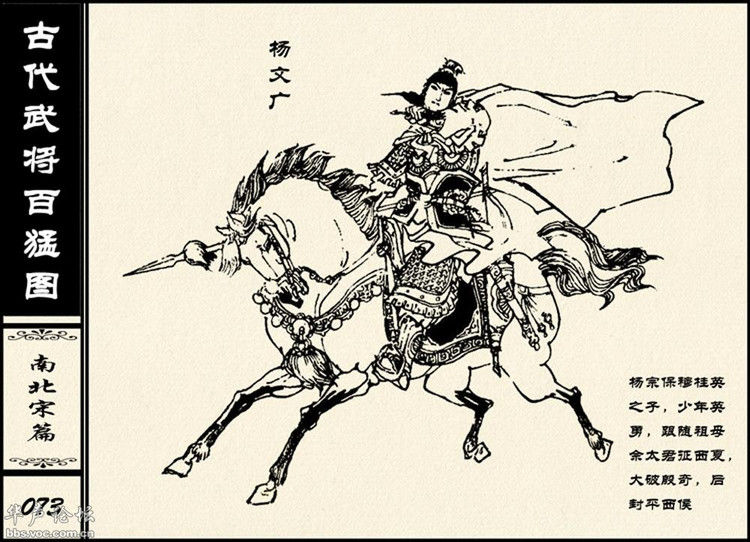 中国古代武将百猛图 - 静览沧桑 - 左权县县志编纂委员会办公室