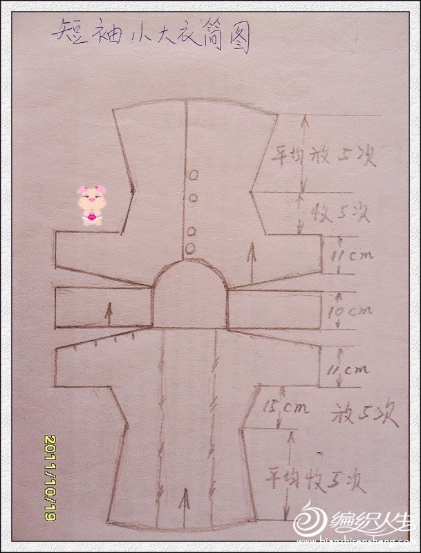 短袖秋天小大衣 （简单，效果却不错）（添加简单说明） - 清水秋千 - 清水秋千的小窝