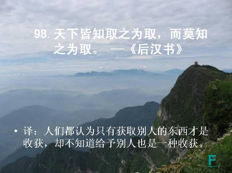 开卷有益——中国的百句千年遗训（下） - 小荷 - 小荷的博客