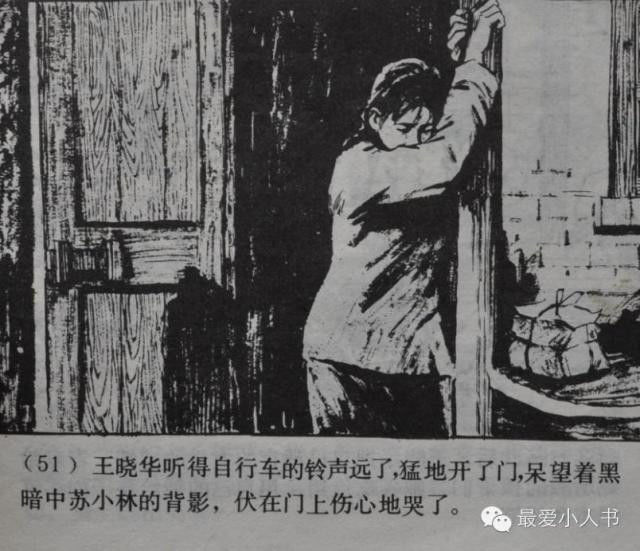 【欣然赏连】上海人美1979初版本齐雁  乐健《伤痕》全图 - 老张 - 老张的书房