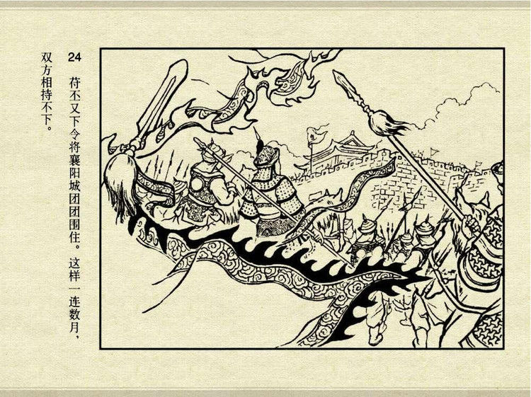 中国古典文学故事③_夫人城 - shunlin01 - 美术资料与连环画