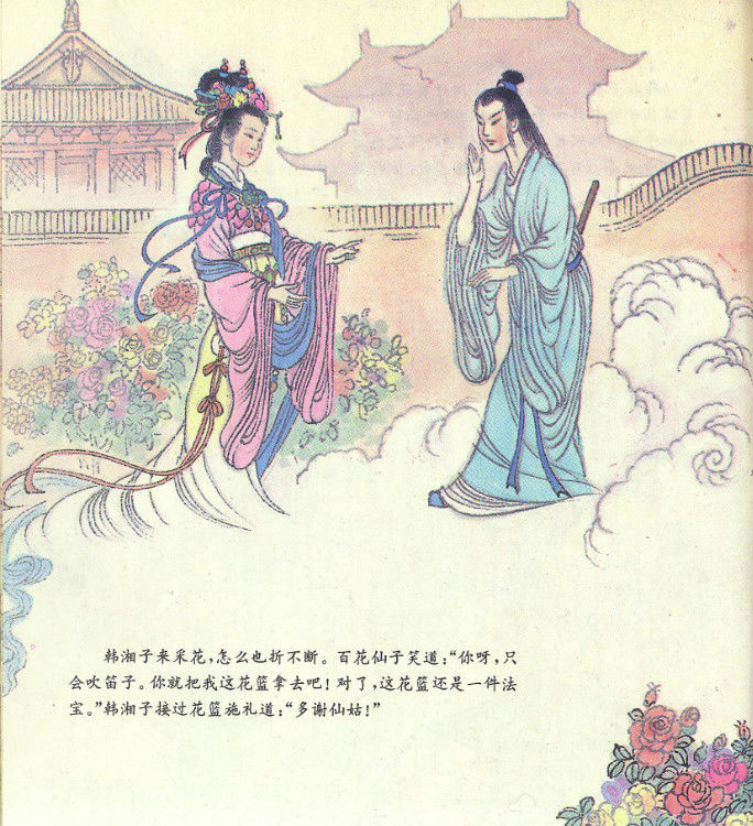 韩湘子捉弄皇帝 - 怀旧.梦缘 - 怀旧.梦缘