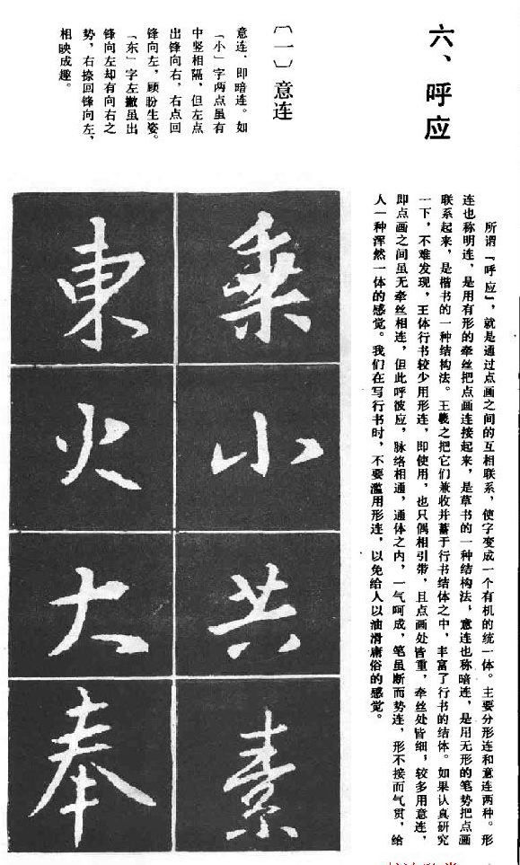 王羲之行书结构习字帖 - chengyi606 - chengyi606